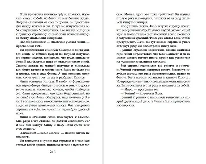 Лунный странник - фото 9