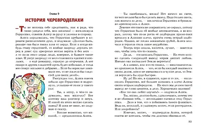 Алиса в Стране чудес - фото 8