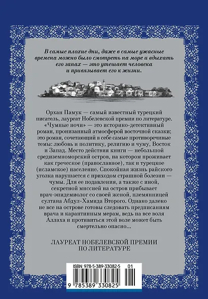 Чумные ночи - фото 2