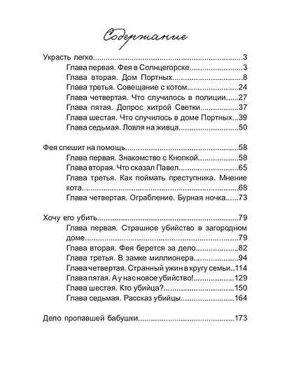 Фея, хвост и пистолет - фото 2