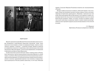 "Молодая гвардия". История подвига - фото 5