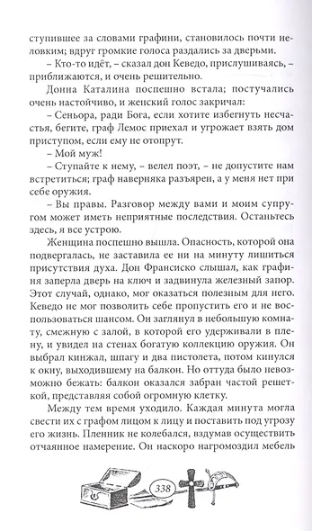 Повар Его Величества. Том 2 - фото 6