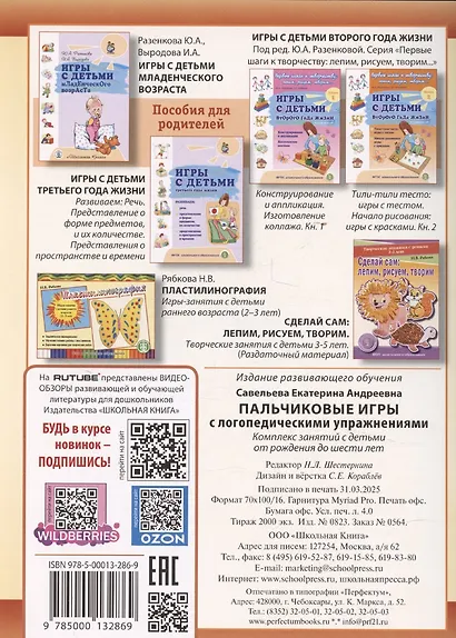Пальчиковые игры с логопедическими упражнениями. Воспитание и развитие - фото 2