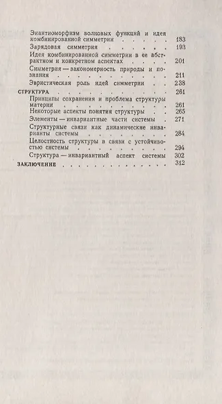 Принципы сохранения: Законы сохранения, симметрия, структура - фото 3