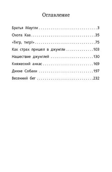 Маугли - фото 2