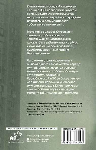 Чернобыль 01:23:40 - фото 2