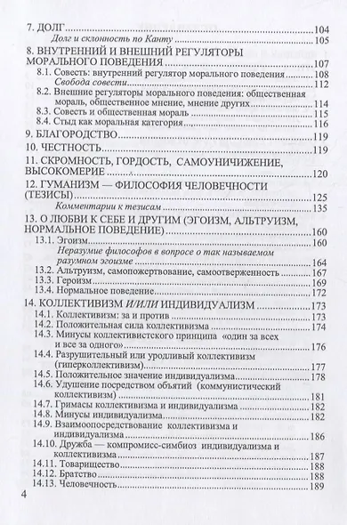 Этика. Учебное пособие - фото 3
