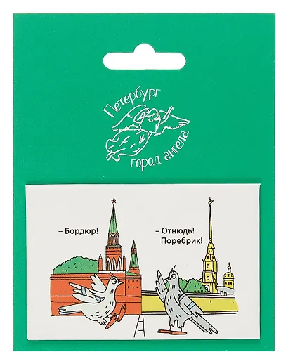 Магнитная Открытка СПб Бордюр (Город Ангела) - фото 1