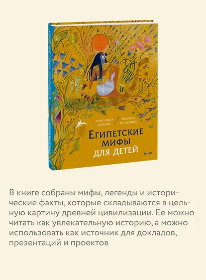 Египетские мифы для детей - фото 5