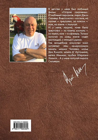 Истории для кино - фото 2