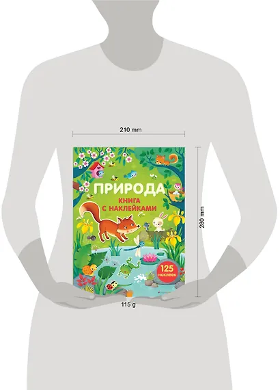 Природа (с наклейками) - фото 4