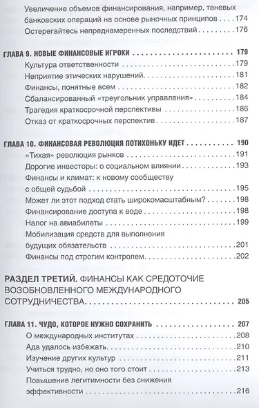 Финансы спасут мир? - фото 6