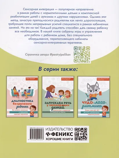 Сенсорная интеграция без сенсорных комнат: доступный комплекс игр и упражнений - фото 2