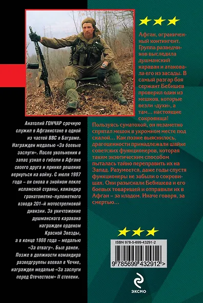 Приказ - погибнуть: роман - фото 2