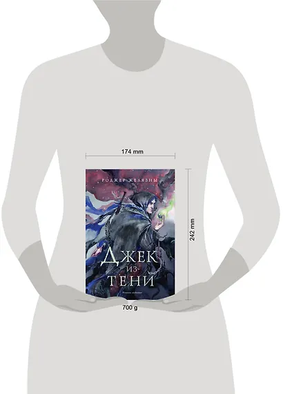 Джек из Тени. Полное издание - фото 4