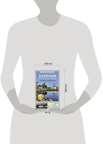 Карелия. Кижи, Валаам, Соловки. Путеводитель пешеходам - фото 4