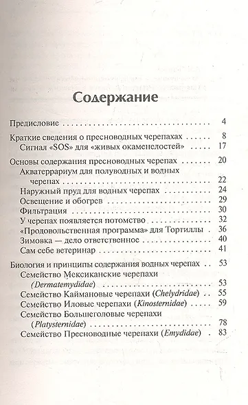 Аквариумные и террариумные черепахи. Обзор видов. - фото 3