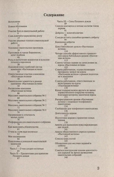 Пособие по евангельской работе - фото 2