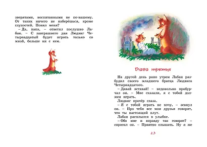 Людвиг Четырнадцатый и Тутта Карлссон - фото 11