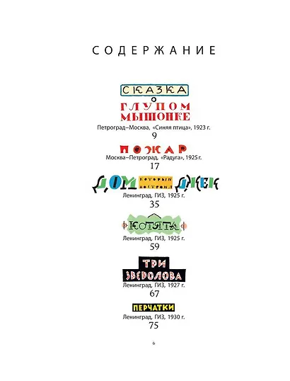 Маршак С. Детям. Рисунки В. Конашевича - фото 7