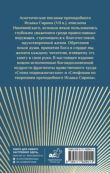Труды Исаака Сирина - фото 2