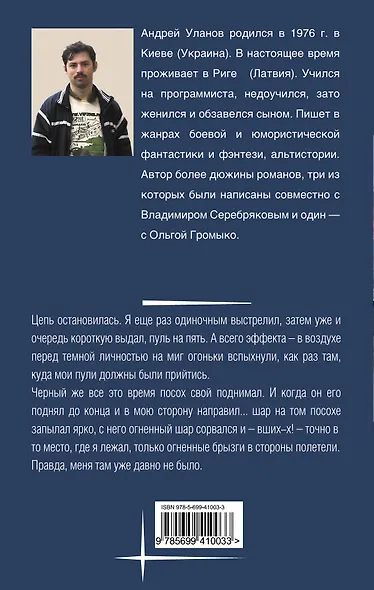 "Додж" по имени Аризона , Принцесса для сержанта : фантастические романы - фото 2