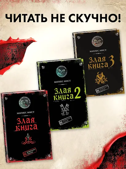 Злая книга - фото 7