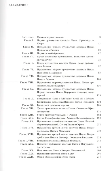 История происхождения христианства (комплект из 7 книг) - фото 8