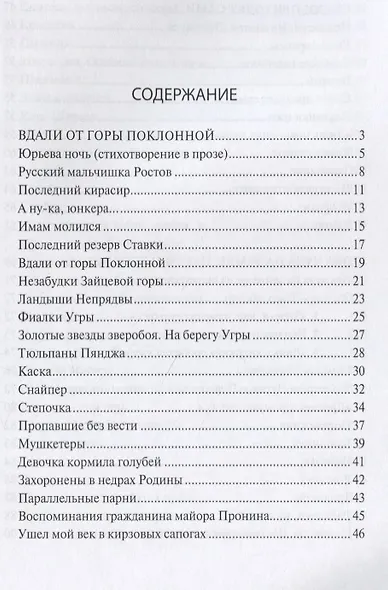 Книга памяти - фото 2