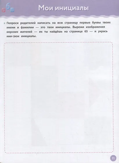 Рабочая тетрадь Монтессори. Мои маленькие игры - фото 7