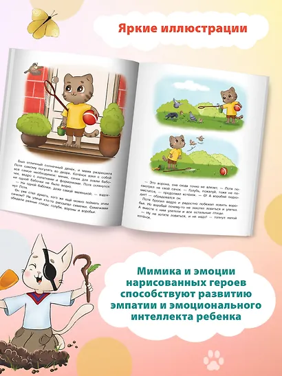 Котенок Потя учится играть и дружить - фото 8