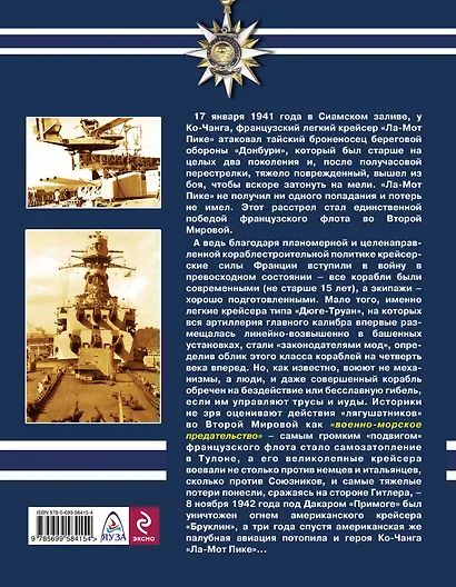Французские крейсера Второй Мировой. "Военно-морское предательство". - фото 2