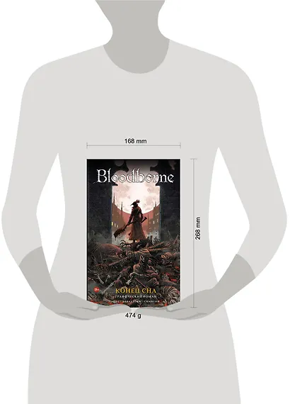 Bloodborne. Конец сна - фото 6