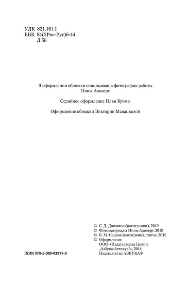 Малое собрание сочинений - фото 8