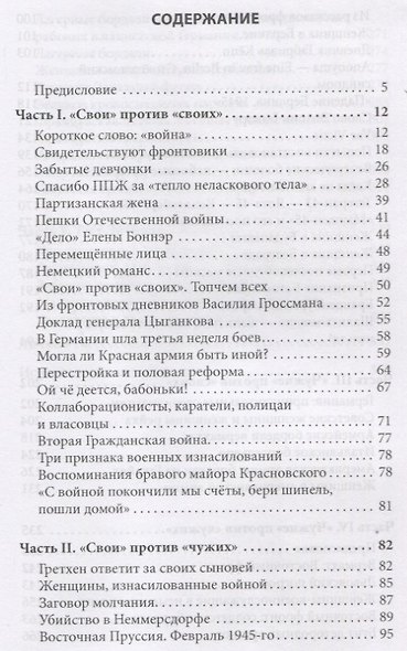 Женщина и война. От любви до насилия - фото 2
