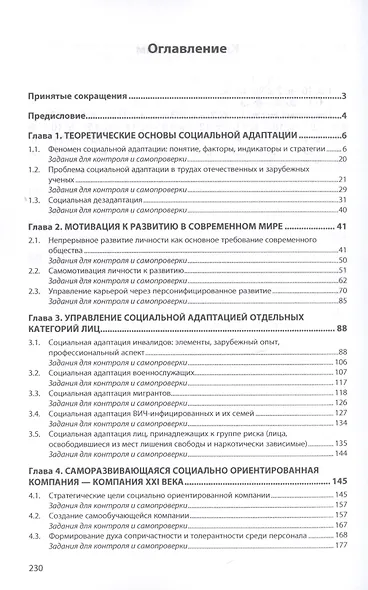 Управление социальной адаптацией и мотивацией к развитию в современном обществе. Учебник - фото 2