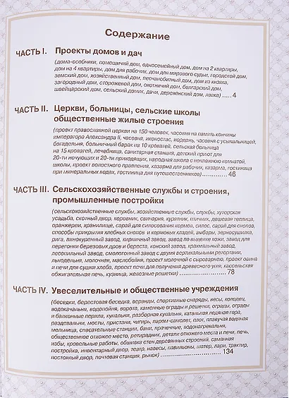 Идеи русской архитектуры - фото 2