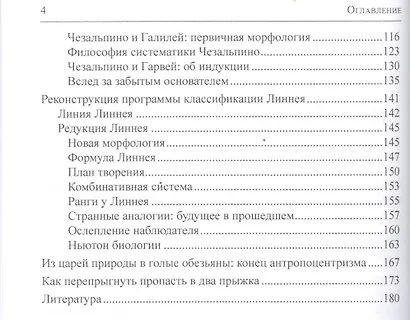 Рождение науки - фото 3