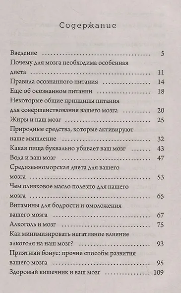 Еда как лекарство: совершенствуем мозг - фото 2