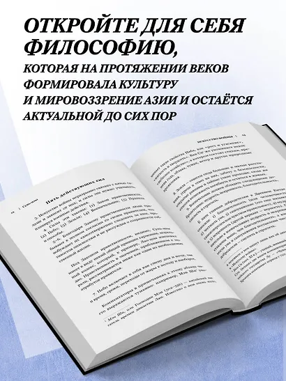 Искусство войны. Беседы и суждения. Дао дэ цзин. Три главные книги восточной мудрости - фото 6