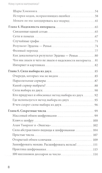 Кому нужна математика? Понятная книга о том, как устроен цифровой мир - фото 4