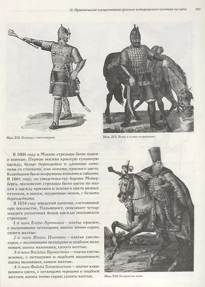 Русский исторический костюм для сцены. Киевская и Московcкая Русь - фото 5