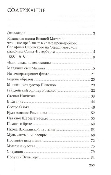 Икона Великого Князя - фото 2