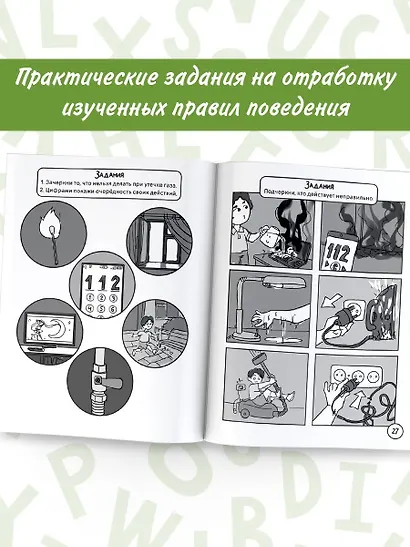 Мой (без)опасный дом - фото 6