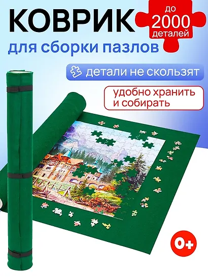 Набор. Коврик для пазлов из фетра 100*70 см, надувная подушка 77 длина ,13 ширина и две фиксирующие резинки - фото 3