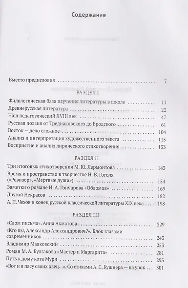 Литература в школе: Лекции. Методические советы - фото 3