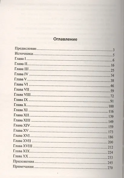 Краткий очерк истории Забайкалья. От древнейших времен до 1762 - фото 2