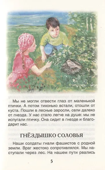 Рассказы для школьников - фото 6