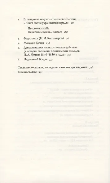 Русские беседы Том 3. Соперник "Большой русской нации" - фото 3