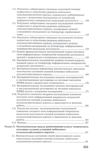 Методы и средства теплового контроля мощностных показателей мобильного сельскохозяйственного агрегата - фото 4